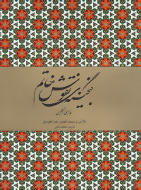 گنجینه نقوش خاتم